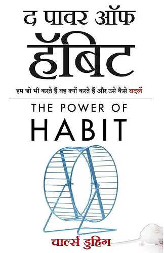 The Power of Habit cover