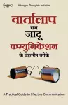 Vaartalaap Ka Jaadu Communication Ke Behatarin Tarike - A Practical Guide to Effective Communication (Hindi) cover