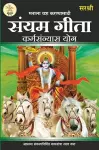 Gita Series - Adhyay 5&6 cover