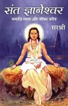Sant Gnyaneshwar - Samadhi Rahasya Aur Jeevan Charitra (Hindi) cover