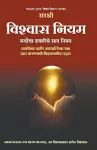 Vishwas Niyam - Sarvochha Shaktiche 7 niyam (Marathi) cover