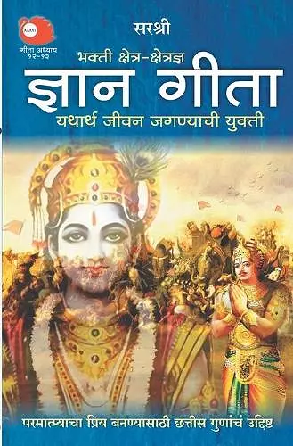 Gita Series - Adhyay 12&13 cover