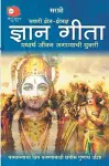 Gita Series - Adhyay 12&13 cover