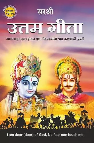 Gita Series - Adhyay 14&15 cover