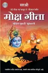 Gita Series - Adhyay 18 cover