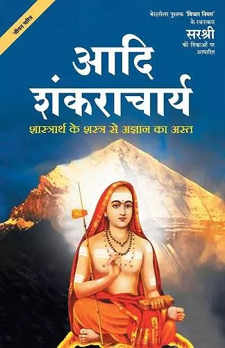 Adi Shankaracharya - Shaastrarth Ke Shastra Se Agyan Ka Ast (Hindi) cover