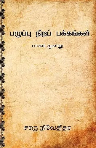 Pazhuppu Nira Pakkangal-3 cover