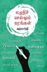 Ezhudhi Sellum Karangal cover