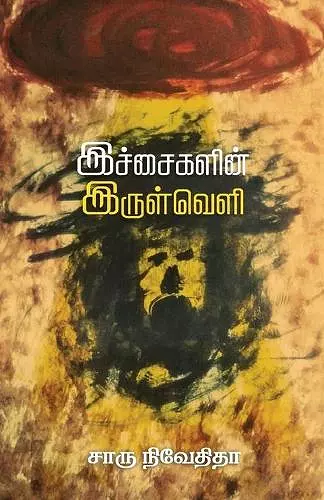 Ichaigalin Irulveli cover