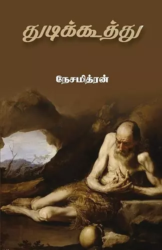 Thudikoothu cover