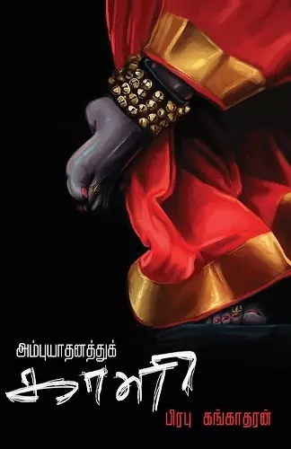 Ambuyadhanathu Kali cover