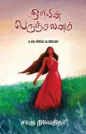 Oliyin Perunchalanam cover