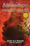 Theekondrai Malarum Paruvam cover