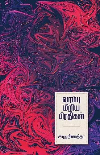 Varambu Meeriya Pradhigal cover