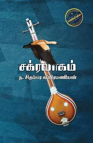 Chakravaham cover