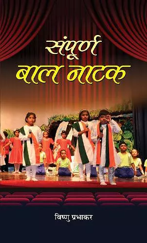 Sampoorna Baal Natak cover