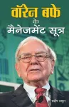 Warren Buffett Ke Management Sootra cover