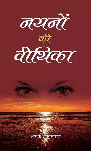 Nayanon Ki Veethika cover