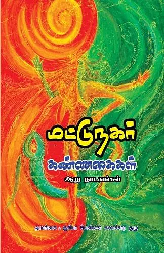 Matunagar Kannakaigal cover