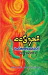 Matunagar Kannakaigal cover