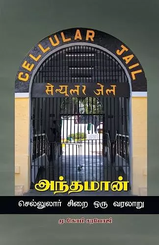 Andaman - cellulore sirai Oru varalaru cover