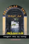 Andaman - cellulore sirai Oru varalaru cover