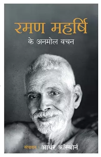 Ramana Maharshi - Hindi cover