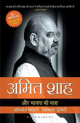 Amit Shah Aur Bhajapa Ki Yatra cover