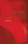 Muktaanchal cover