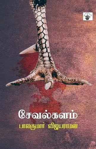 Sevalkalam cover