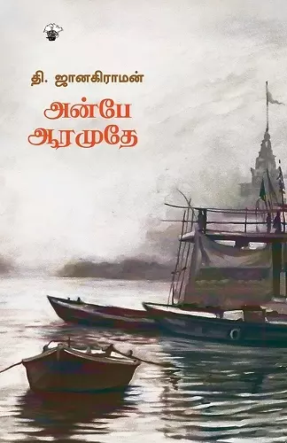 Anbe Aaramuthe cover