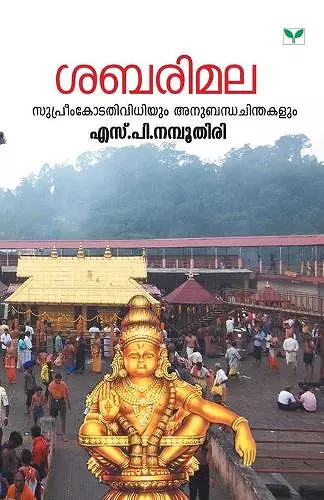 Sabarimala Supreem Kodathividhiyum Anubandhachinthakalum cover