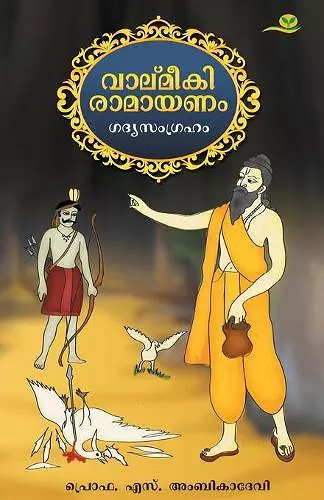 Valmeeki Ramayanam cover