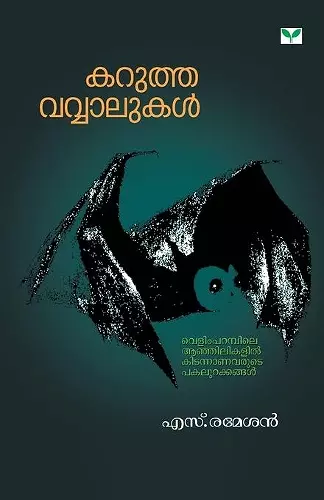 Karutha Vavvalukal cover