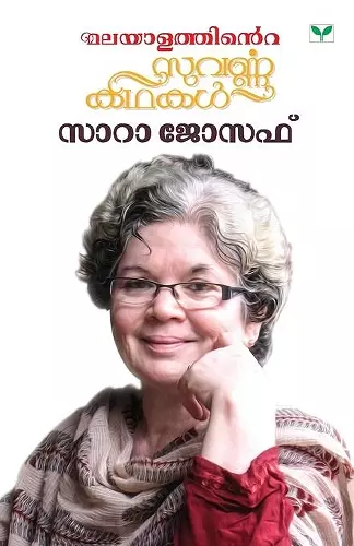 Malayalathinte Suvarnakathakal Sarah Joseph cover