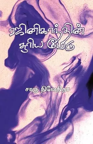 Rajnikanthin Soorya Medu cover