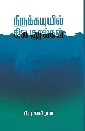 Neerukadiyil sila kuralgal/நீருக்கடியில் சில குரல்கள் cover