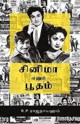 cinema ennum bootham/சினிமா எனும் பூதம் (Tamil) cover