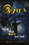 Irma/இர்மா cover