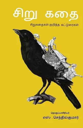 Sirukathai/சிறுகதை -சிறுகதை குறித்த கட்டுரைகள் -எஸ் cover