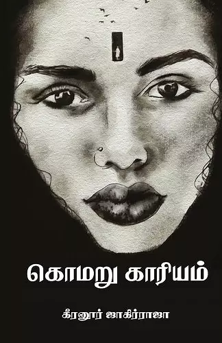 komaru kariyam/கொமரு காரியம் (Tamil) cover