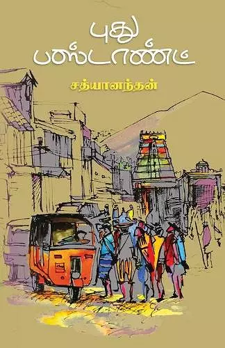 Puthu bus stand/புது பஸ்டாண்ட் cover