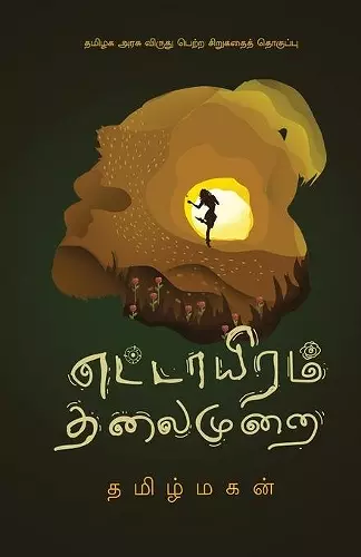 ettayiram thalaimurai/எட்டாயிரம் தலைமுறை (Tamil) cover