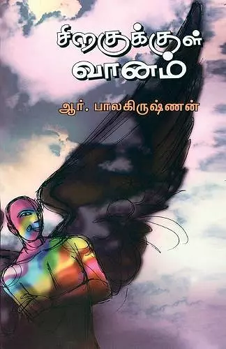 Siragukul Vanam cover