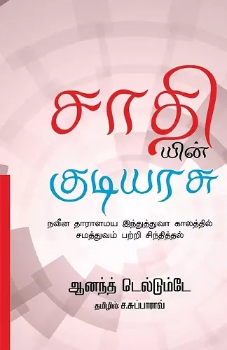 Sathiyin Kudiyarasu cover