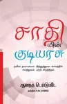 Sathiyin Kudiyarasu cover