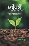 Konpalen (Geet-Geetika Sangrah) cover