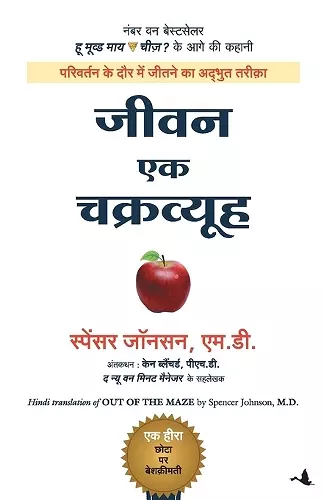 Jeevan Ek Chakravyuh cover