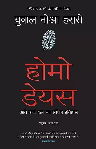 Homo Deus (Hindi) cover