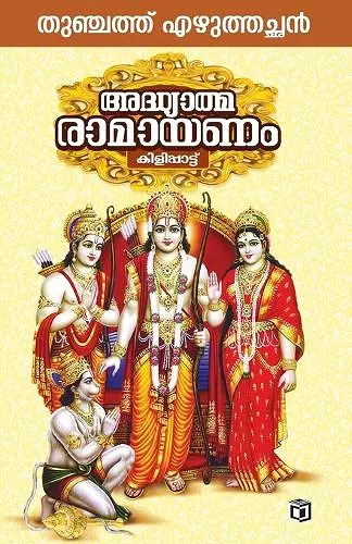 Adhyatma Ramayanam cover